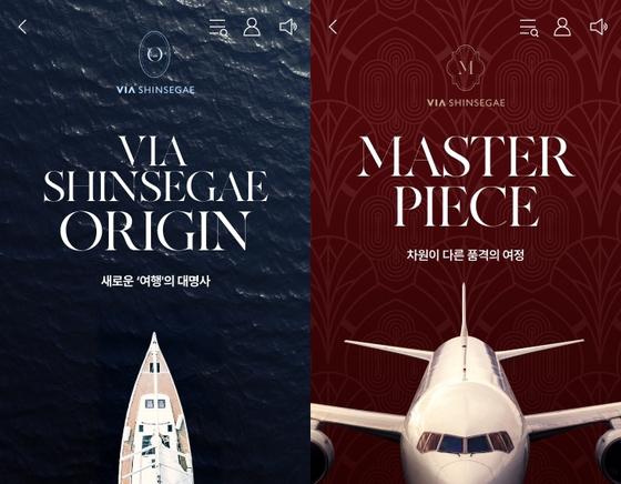 You are currently viewing New Via Shinsegae travel packages promise 'start-to-finish luxury' – Korea JoongAng Daily