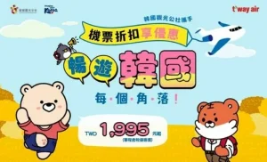 Read more about the article South Korea’s T’Way Air offers savings on flights to and from Taiwan till 31st October – Travel Daily Media