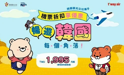 You are currently viewing South Korea’s T’Way Air offers savings on flights to and from Taiwan till 31st October – Travel Daily Media
