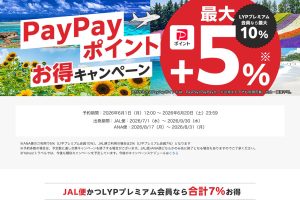 Read more about the article Yahoo! Travel Japan: +5% Bonus PayPay Points Campaign on Flight + Hotel Packages – TRAICY Global